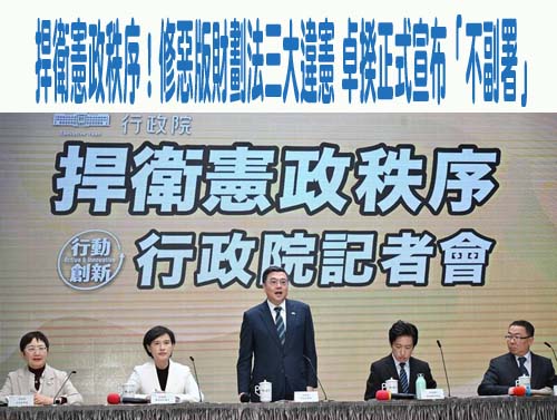 卓榮泰宣布不副署財劃法 強調憲法設有不信任案制衡