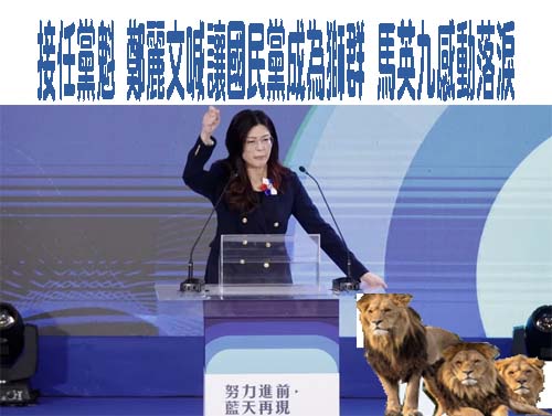 鄭麗文接黨魁 盧秀燕、張善政、侯友宜缺席 郝龍斌未獲邀