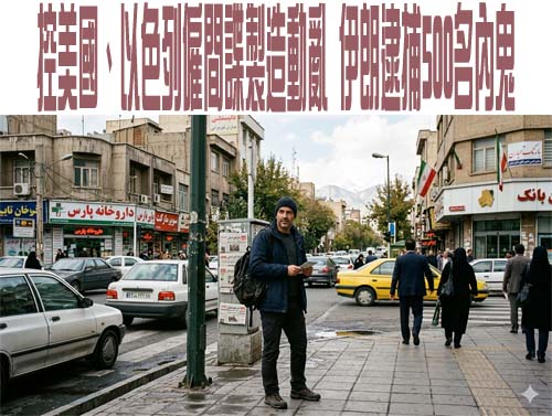 伊朗大使向川普提議！ 美國撤軍換取荷姆茲海峽通航