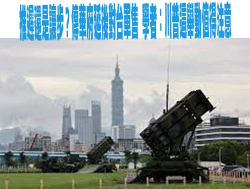 川習會前 紐時：美延後130億美元對台軍售