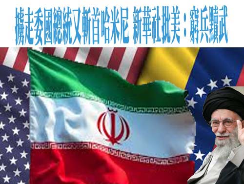 趁哈米尼與心腹開會動手 美以空襲伊朗內幕曝光