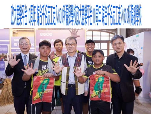 政大鹿樂平台10周年 媒合千名志工走入600所偏鄉學校