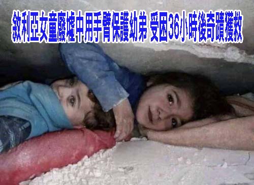 土敘強震死者破9千 男孩受困近45小時、救援隊用瓶蓋餵水後救出