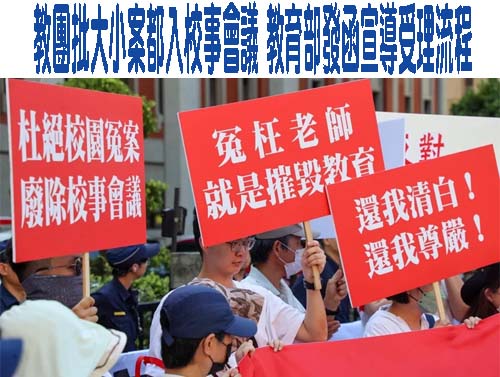 鄭英耀：校事會議未來僅限處理不適任教師 不具名、濫訴不受理