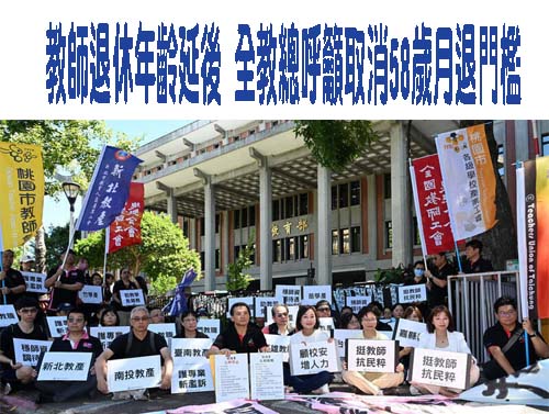 國小兼代課老師換算月薪僅基本工資 全教產籲建立保障薪資制度