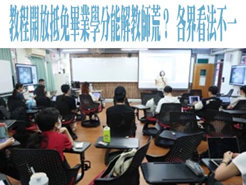 教程專業課程擬納畢業學分 教團籲：精準統整專業