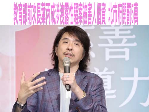 全教總點名北科附工校長不適任 教育部啟動調查