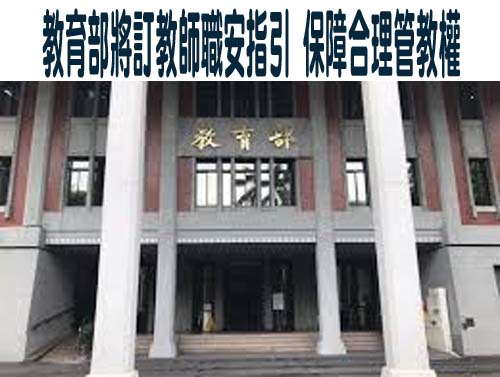 案件輕重分流、導入教育陳情過濾機制 台灣基進拋4主張改革校事會議