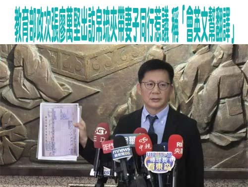 遭爆公務出訪行程攜妻同行 張廖萬堅：妻子所有費用均自費