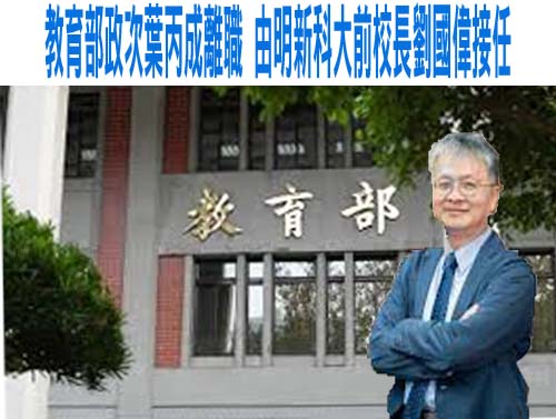 內閣異動15人！葉俊顯掌國發會主委 石崇良升衛福部長