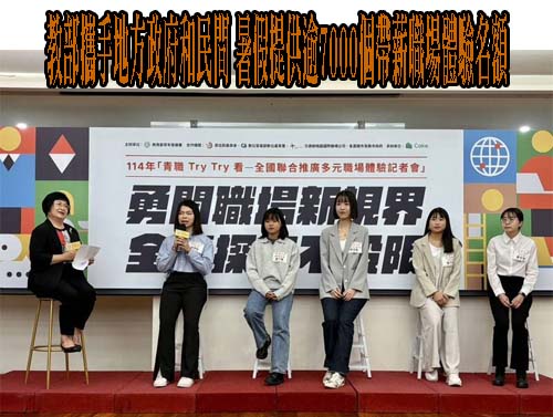 教部攜手地方政府和民間 暑假提供逾7000個帶薪職場體驗名額
