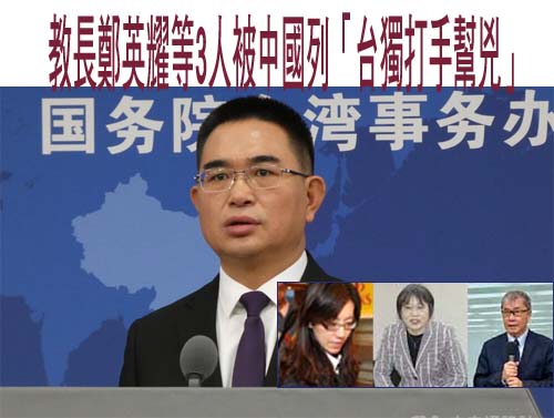 陸列劉世芳、鄭英耀為台獨頑固分子 國民黨籲雙方和緩