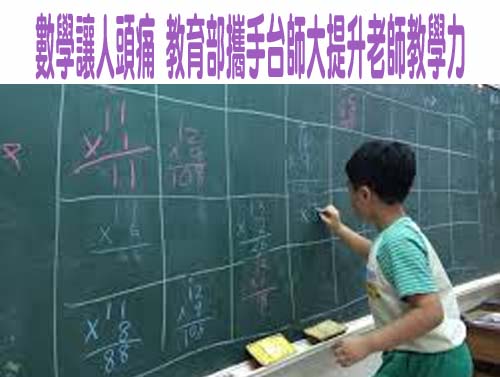 教部推師培雙軌補助計畫 35案總計補助525萬