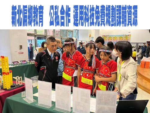 新北偏鄉教育  公私合作 運用科技免費規劃課輔資源