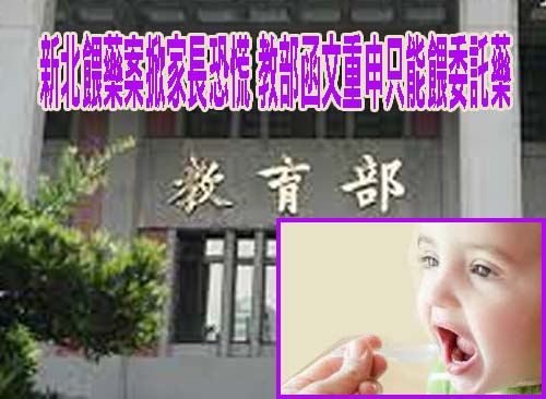 新北私幼餵藥案風波擴大！35人有意願檢測毛髮 名單將交檢方