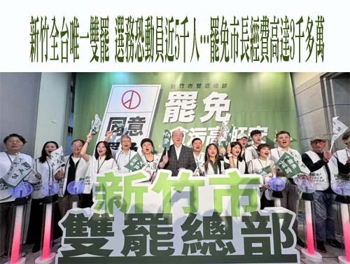 客家團體號召全國義民 罷免不適任立委「保家衛國」