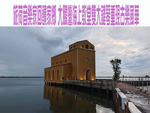 到墾丁看科學展？ 墾丁福華與科工館推另類觀光遊程