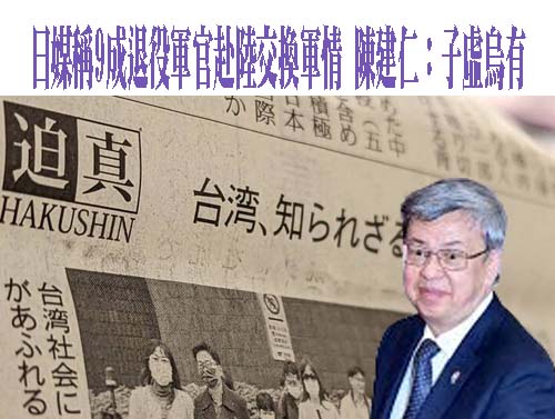 綠委要求清查退役官兵 國民黨：請勿打擊國軍將士信心