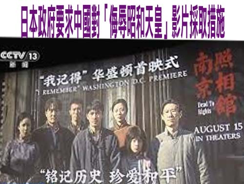 把昭和天皇當狗！中國湧現大量侮辱片 日本官方抗議