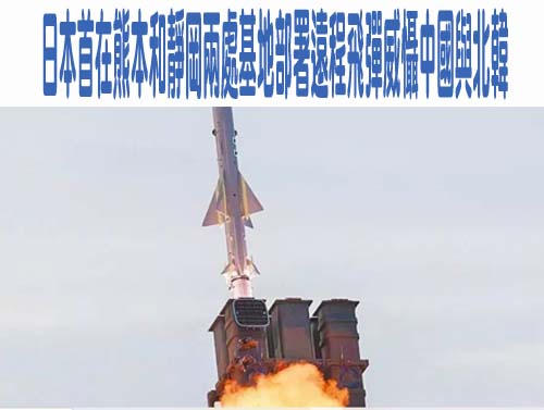 中國解放軍報刊文批日威脅區域安全 稱東京可製造5500枚核彈頭