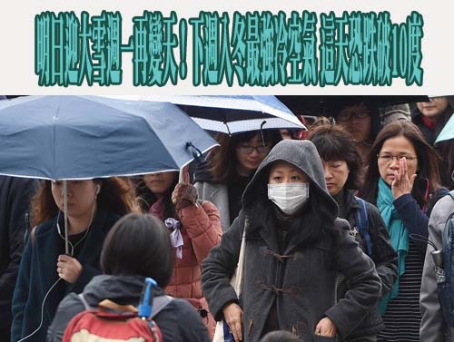 明日迎大雪週一再變天！下週入冬最強冷空氣 這天恐跌破10度