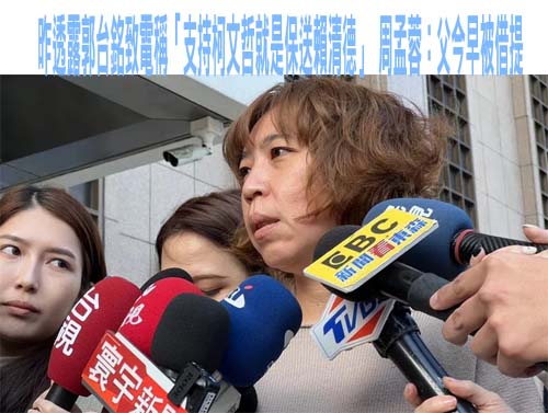 轟宣明智偽造影響選情冒名信件 郭台銘辦公室：選後將採取行動