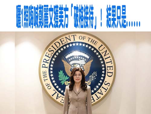 涉反滲透法對話曝！ 炫耀白營拉攏「濤哥」畫紅線 徐春鶯：我明白
