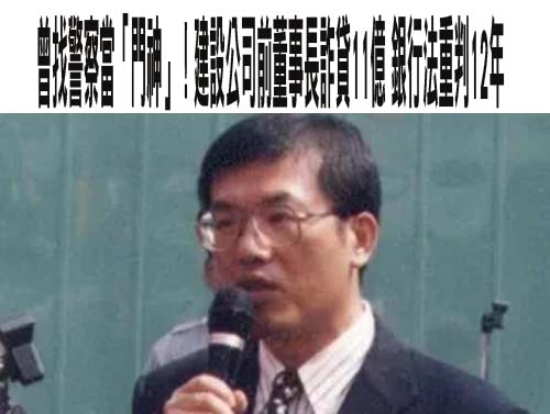 桃園前復興區長涉收回扣360萬一審判12年 監院通過彈劾並發布文告