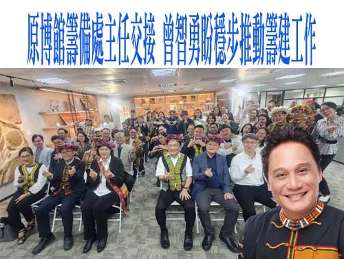 原博館籌備處主任交接 曾智勇盼穩步推動籌建工作