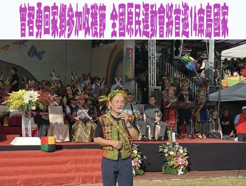 屏東縣三地門鄉收穫節熱鬧登場 周春米：終於放晴了