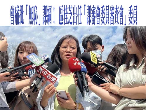 國民黨推區桂芝任課審會委員 反黑箱課綱青年嗆爆：10年後又把持