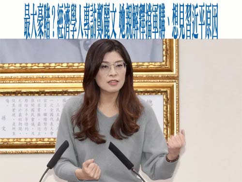 最大豪賭？經濟學人專訪鄭麗文 她親解釋擋軍購、想見習近平原