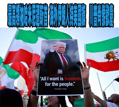  哈米尼身亡！ 伊朗革命衛隊揚言發動「史上最猛烈攻勢」 劍指美以