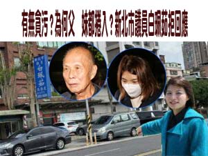 國民黨前新豐鄉長賣官又圖利 許秋澤判刑7年定讞須入獄