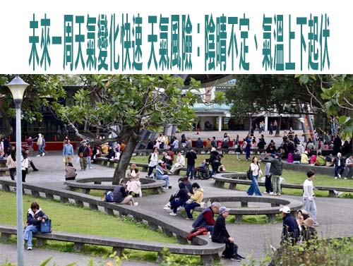 把握30度好天氣 吳德榮：周三起多波鋒面一波比一波強