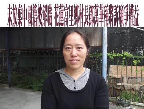 中配村長遭解職怒嗆台獨 綠委批：不該配合中國