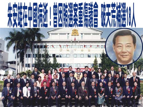  前高市議長朱安雄在中國病故 政壇人士：骨灰帶回高雄