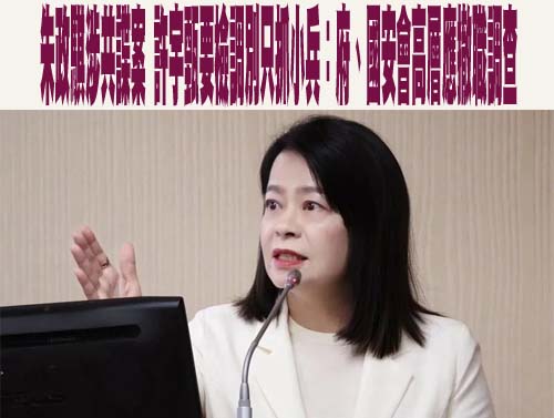 「統戰流水線」曝光！ 張育萌問柯文哲：可以評論徐春鶯了嗎？