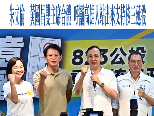 黃國昌、朱立倫同台比加油 談2026縣市長選舉「藍白合」這麼說