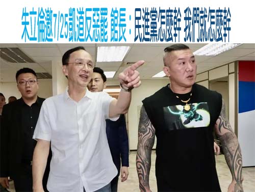 館長現身國民黨青年沙龍 朱立倫邀他7月25日上凱道反惡罷