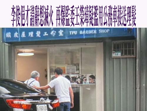 監院道歉！副院長李鴻鈞：3監委移送紀律委員會