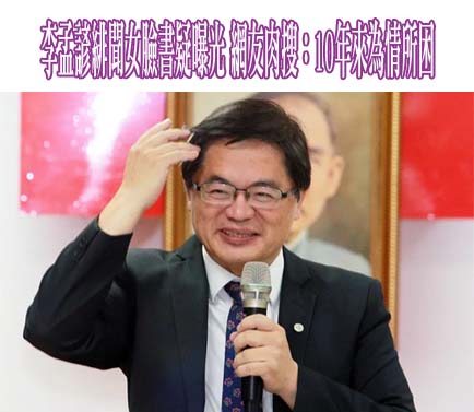 李孟諺下台因內鬥？李彥秀：3方向證明賴清德無共主實力