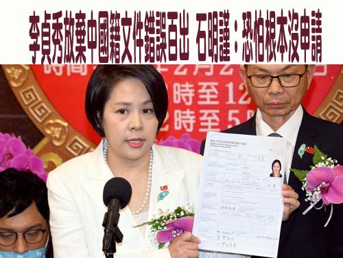 為當立委離婚 簡舒培酸李貞秀30年婚姻比不上中國國籍