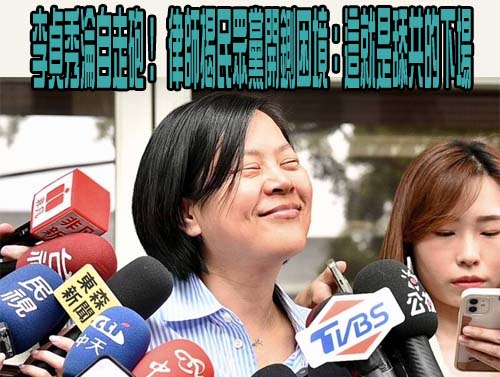 白營內鬥升級！曾姸潔曬對話 控李貞秀這樣痛罵高虹安……