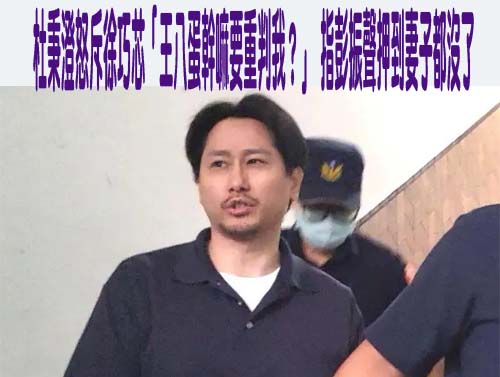 徐巧芯大姑的丈夫杜秉澄涉洗錢助詐判刑10年 被害人求償50萬獲准