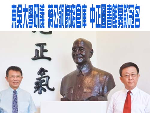 教育部統計：高中以上學校 68校含86項威權象徵