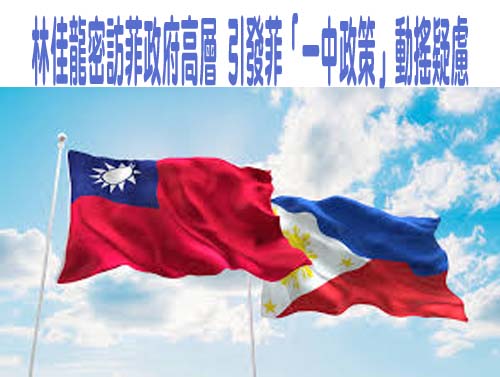 林佳龍率台灣企業代表團訪菲律賓 台商稱「歷史性突破」