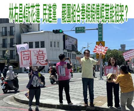 林右昌4訪花蓮批傅崐萁 還稱和館長有同一特點