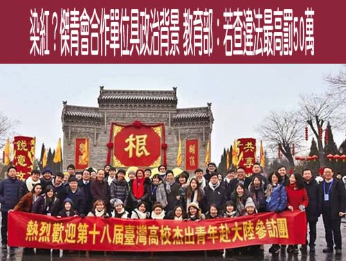  學生參加交流團恐陷統戰 前實踐大學校長：中國滲透無孔不入