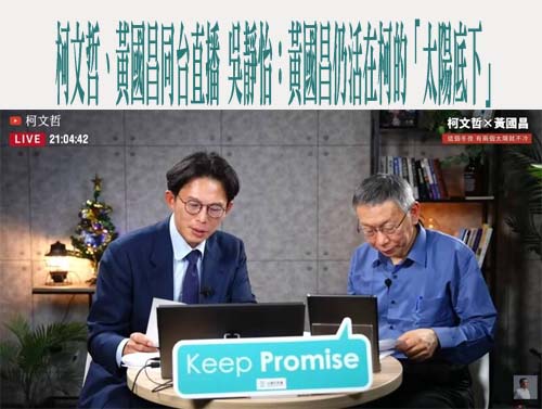 民眾黨將成立「黃國昌新北市長後援會」 支持者怨被當「免洗筷」